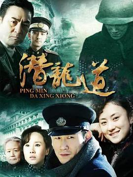 平民大英雄 第11集