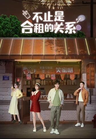 不止是合租的关系 第08集