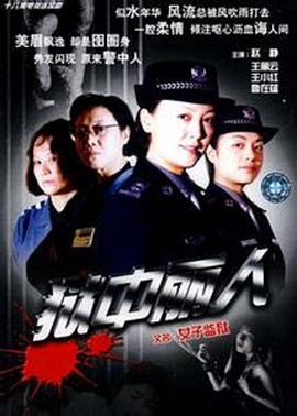 狱中丽人 第02集