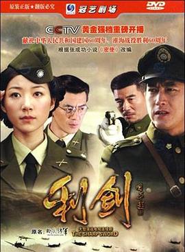 利剑 第16集