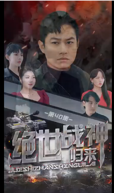 绝世战神 第02集