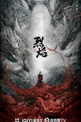 烈焰之武庚纪 第23集