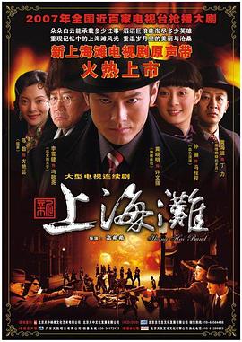 新上海滩2007 第38集
