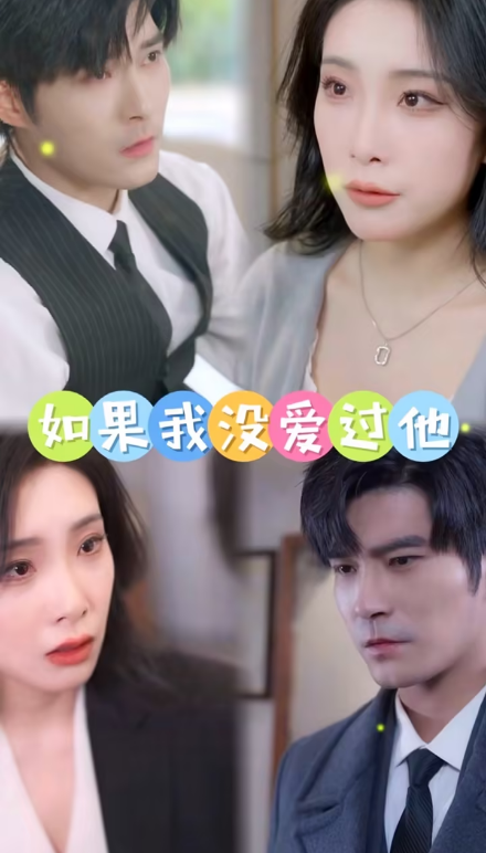 如果我没爱过他 第71集