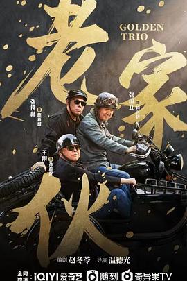 老家伙剧版 第26集