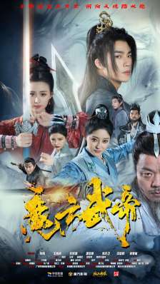 魔方武帝 第76集