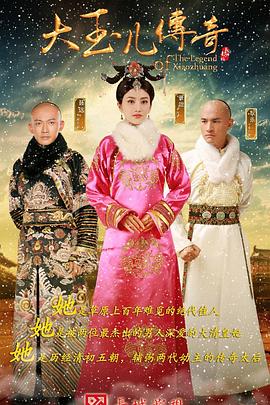 大玉儿传奇 第04集