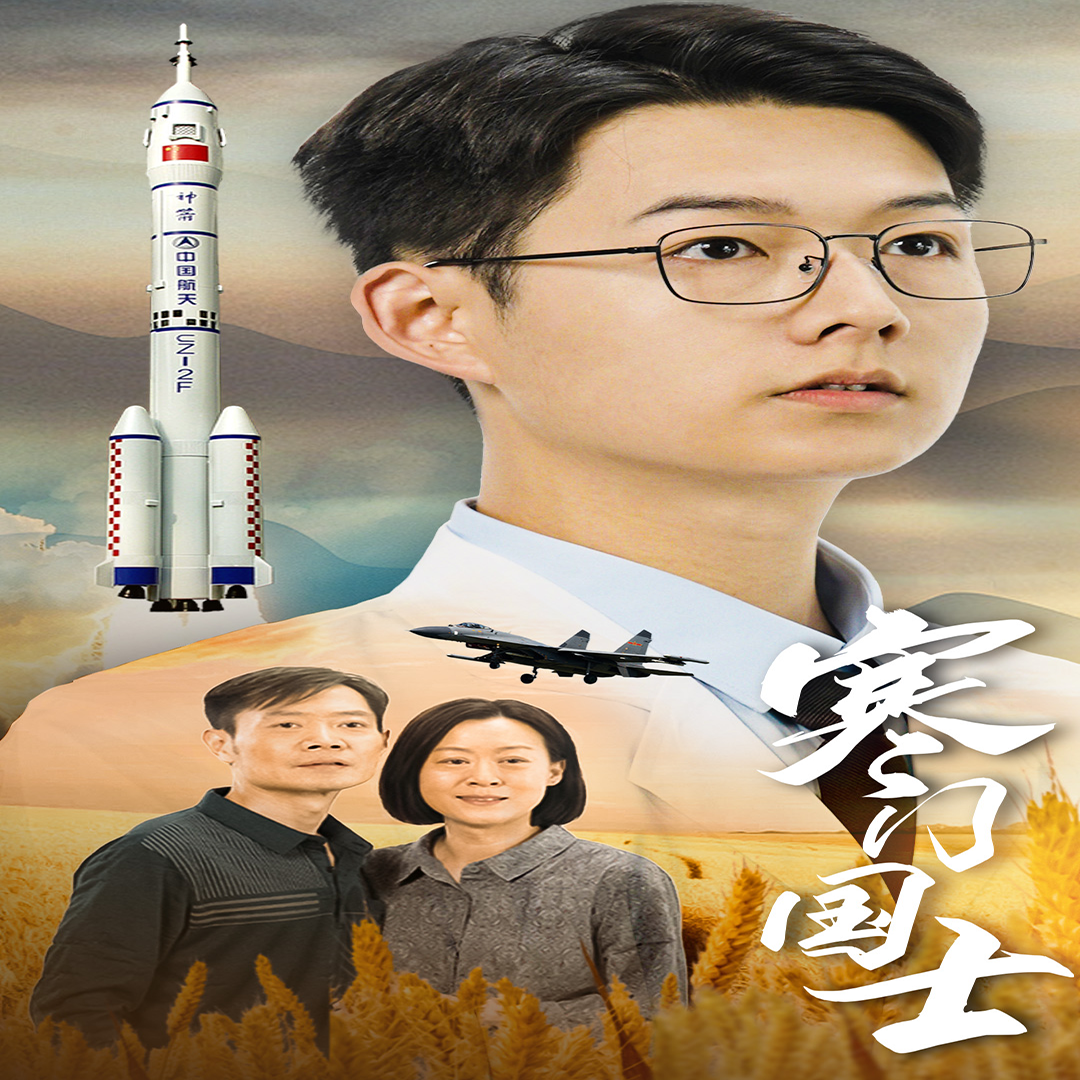 寒门国士 第60集