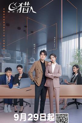猎人法则 第12集