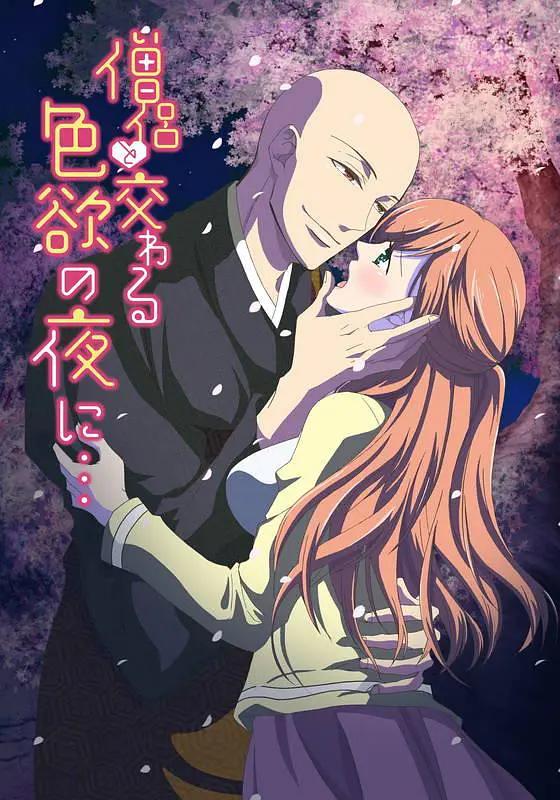 与僧侣交合的色欲之夜 第09集