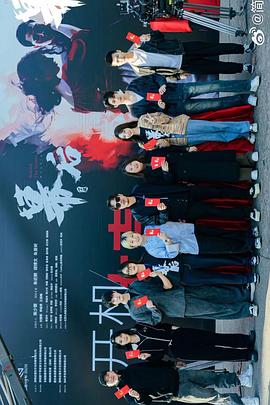 幕后 第03集
