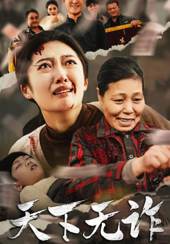 天下无诈 短剧版 第35集