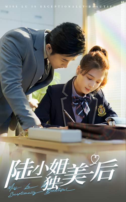 陆小姐独美后 第39集