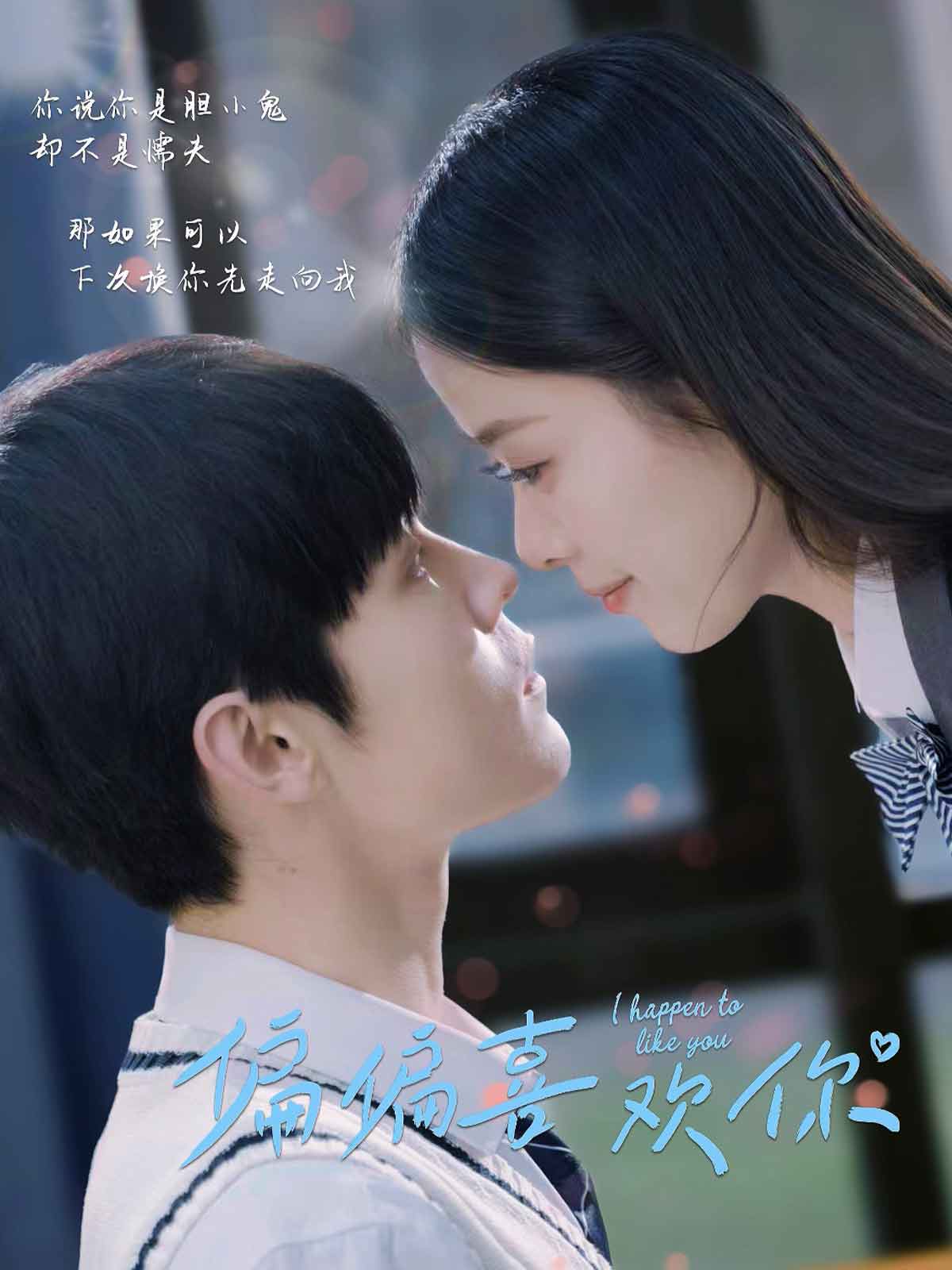 偏偏喜欢你（短剧版） 第48集