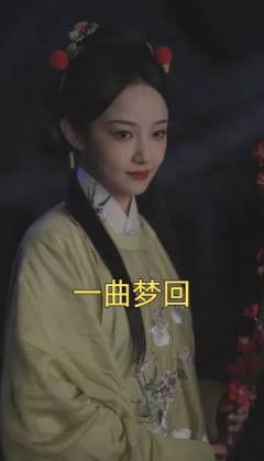 一曲梦回 第1集