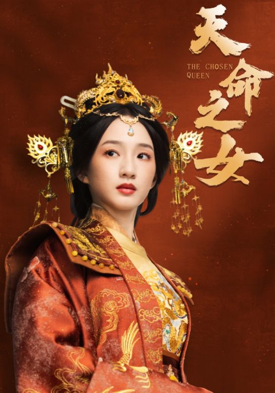 天命之女 第48集