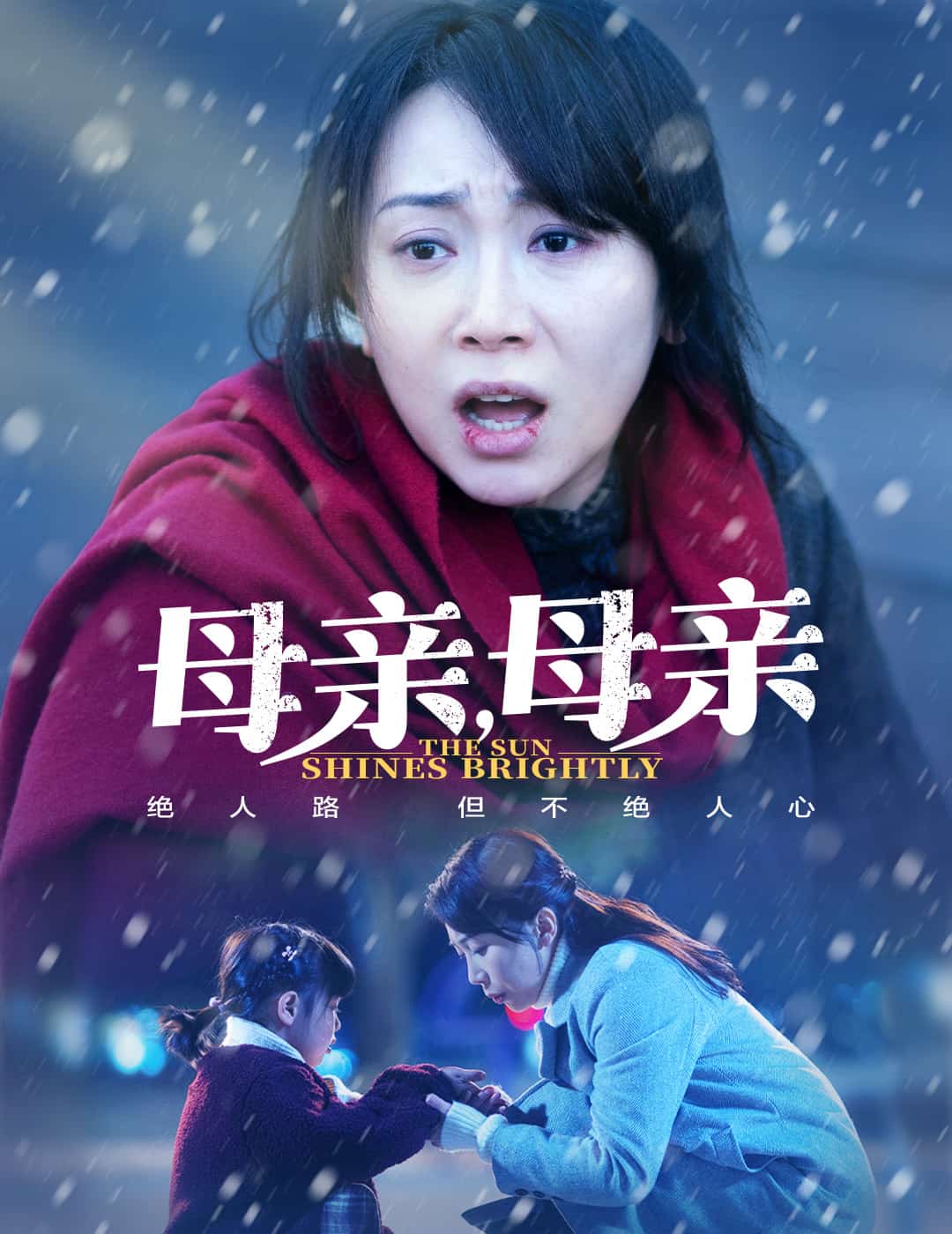 母亲，母亲（短剧版） 第8集
