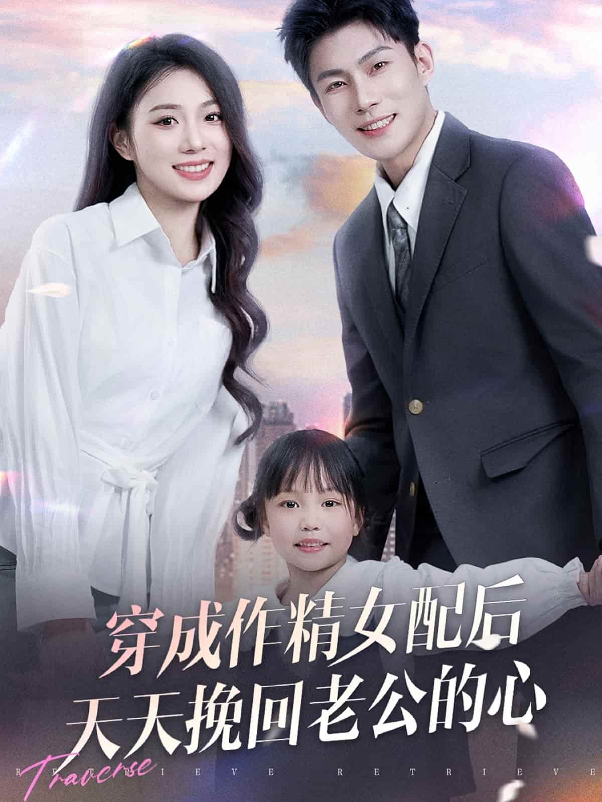 穿入仙画逆袭归来 第65集