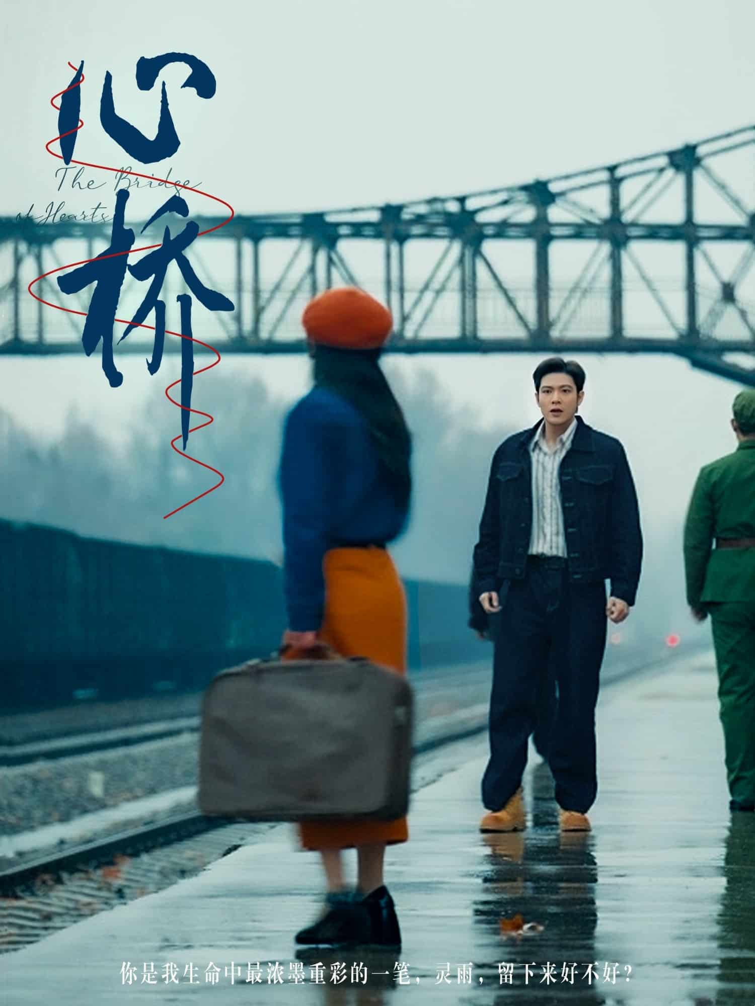 心桥（短剧版） 第40集