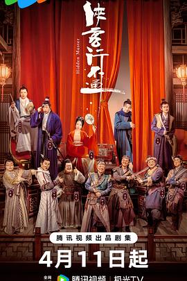侠客行不通脱友特别版 第15集
