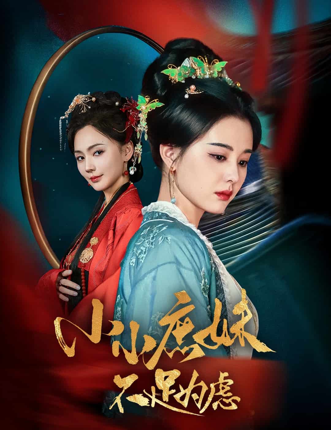 狸猫换世子庶妹她急了 第64集