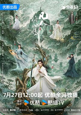 凡人修仙传(剧版) 第21集