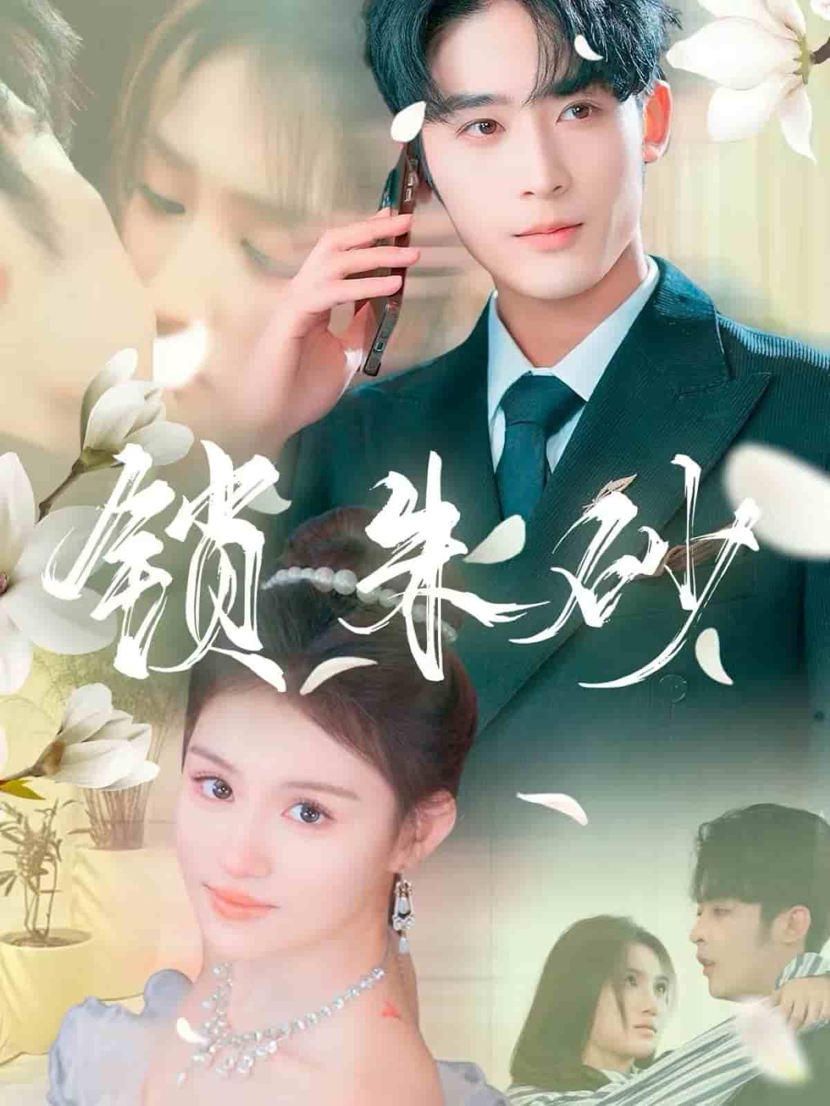 在火焰尽头等你 第78集