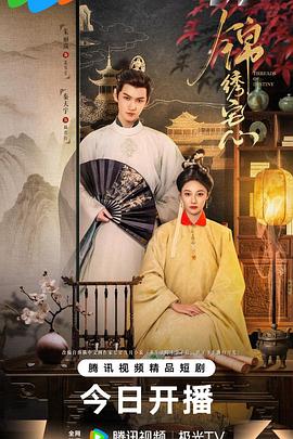 锦绣宅心 第03集