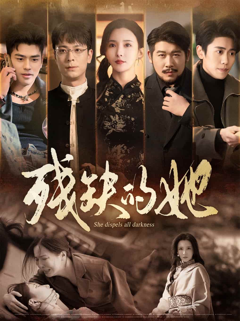 残缺的她 第45集