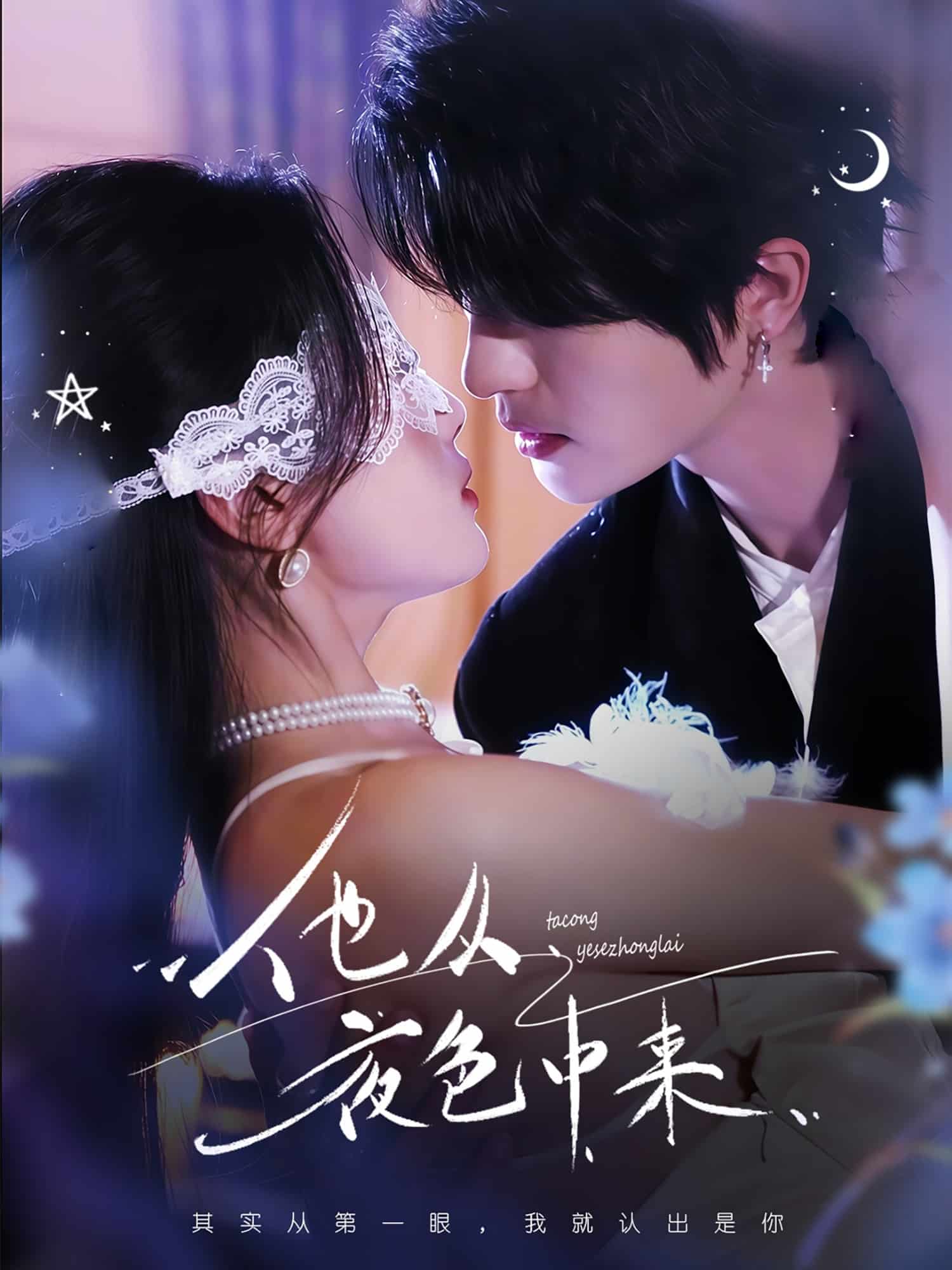 他从夜色中来 第28集