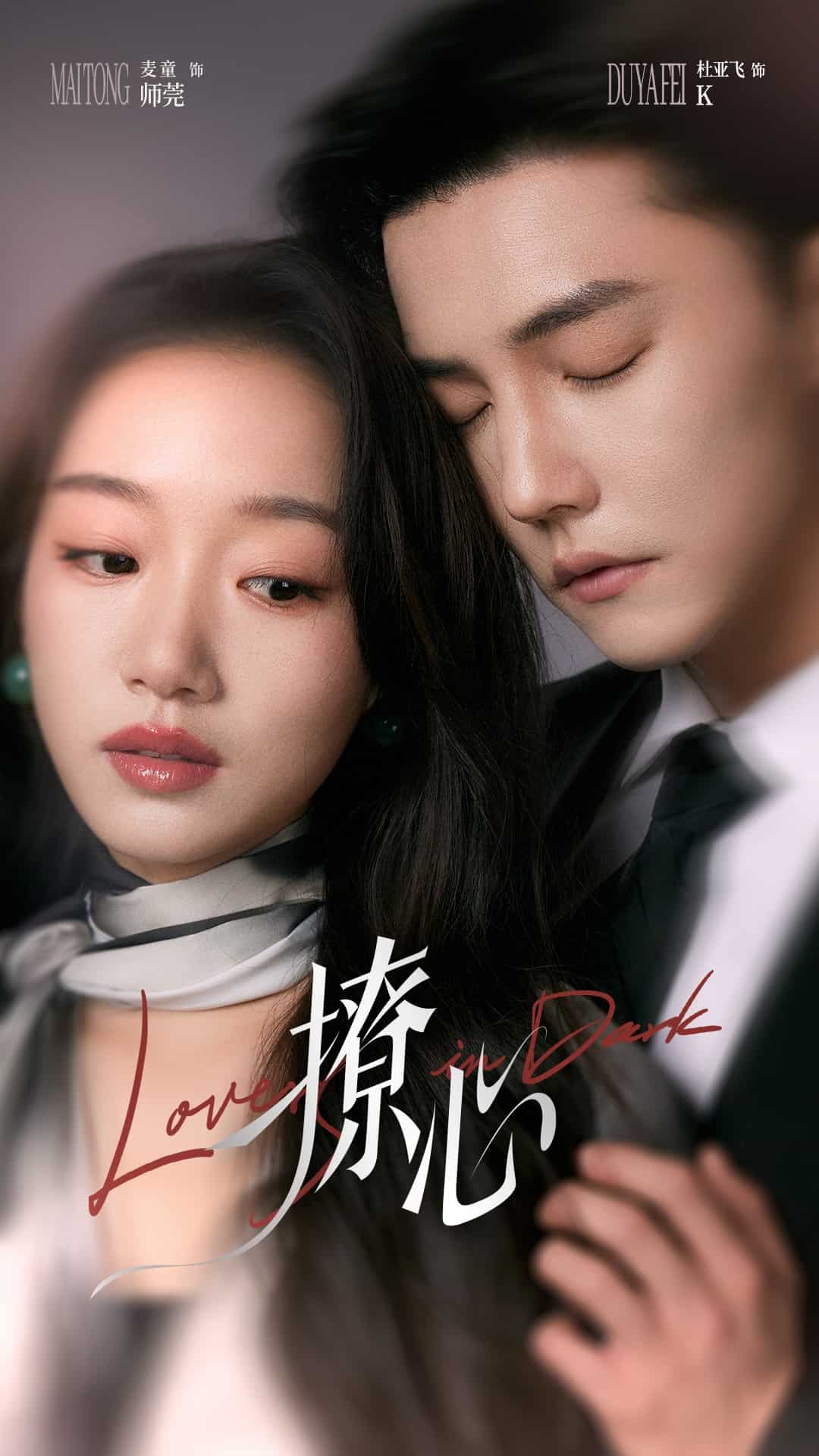 撩心 第59集