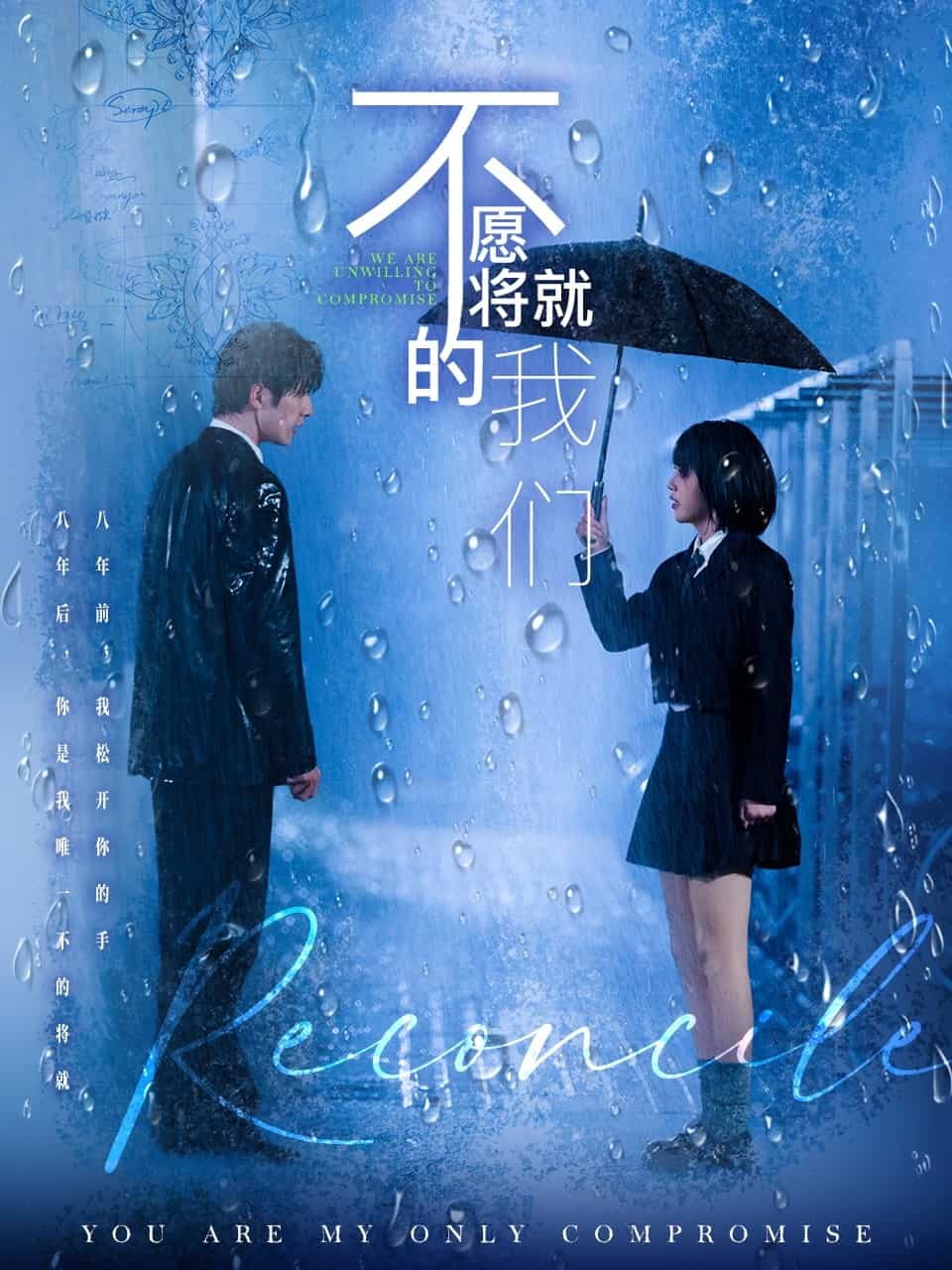 不愿将就的我们 第39集