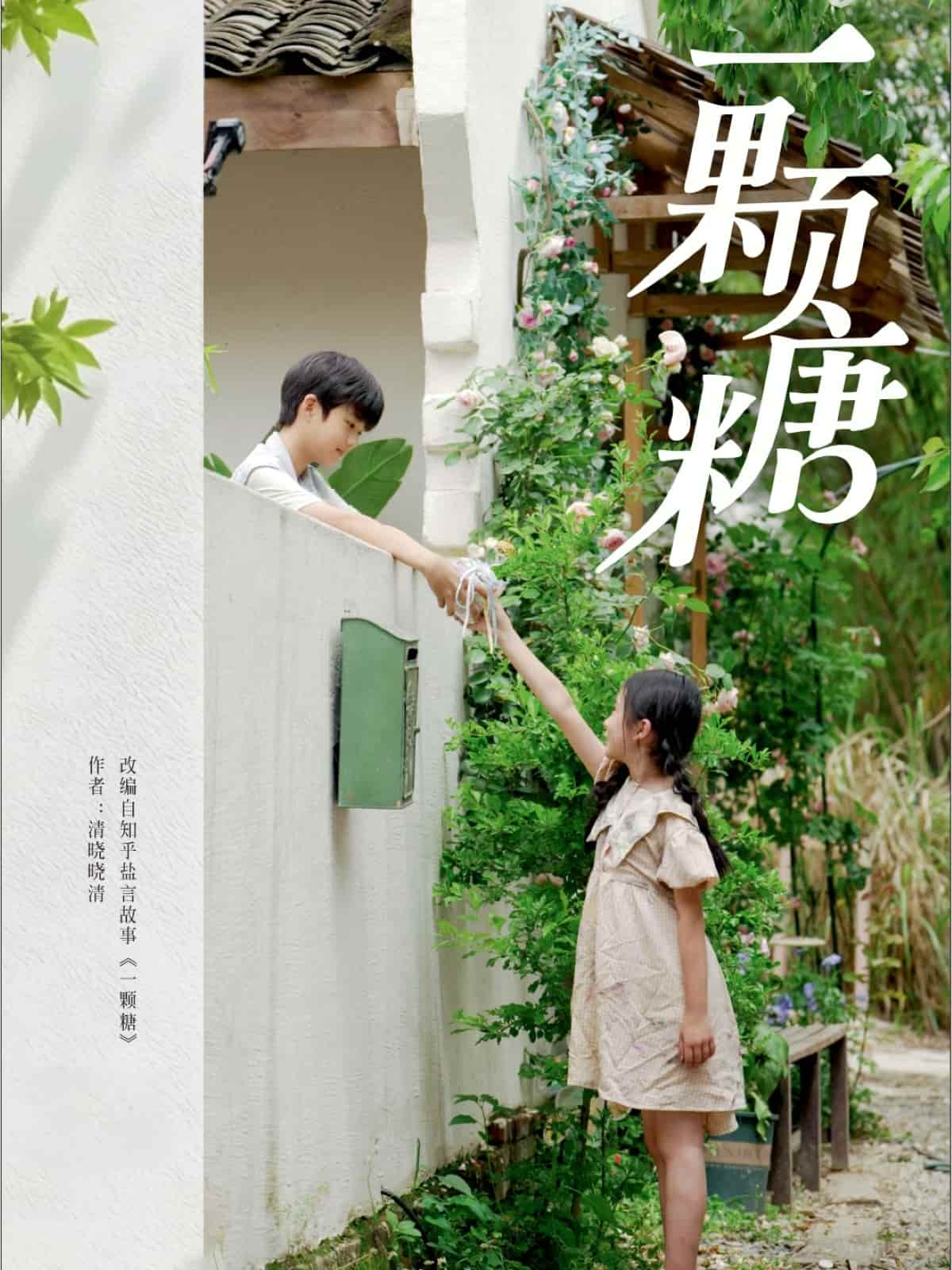 一颗糖 第29集