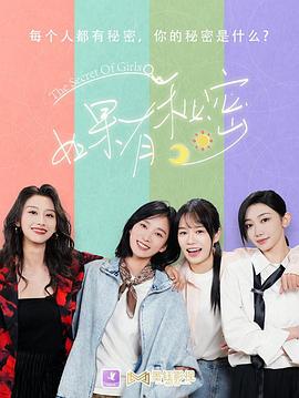 如果有秘密 第02集