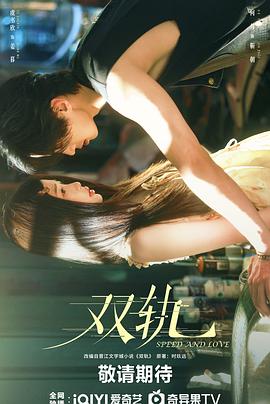 双轨 第24集