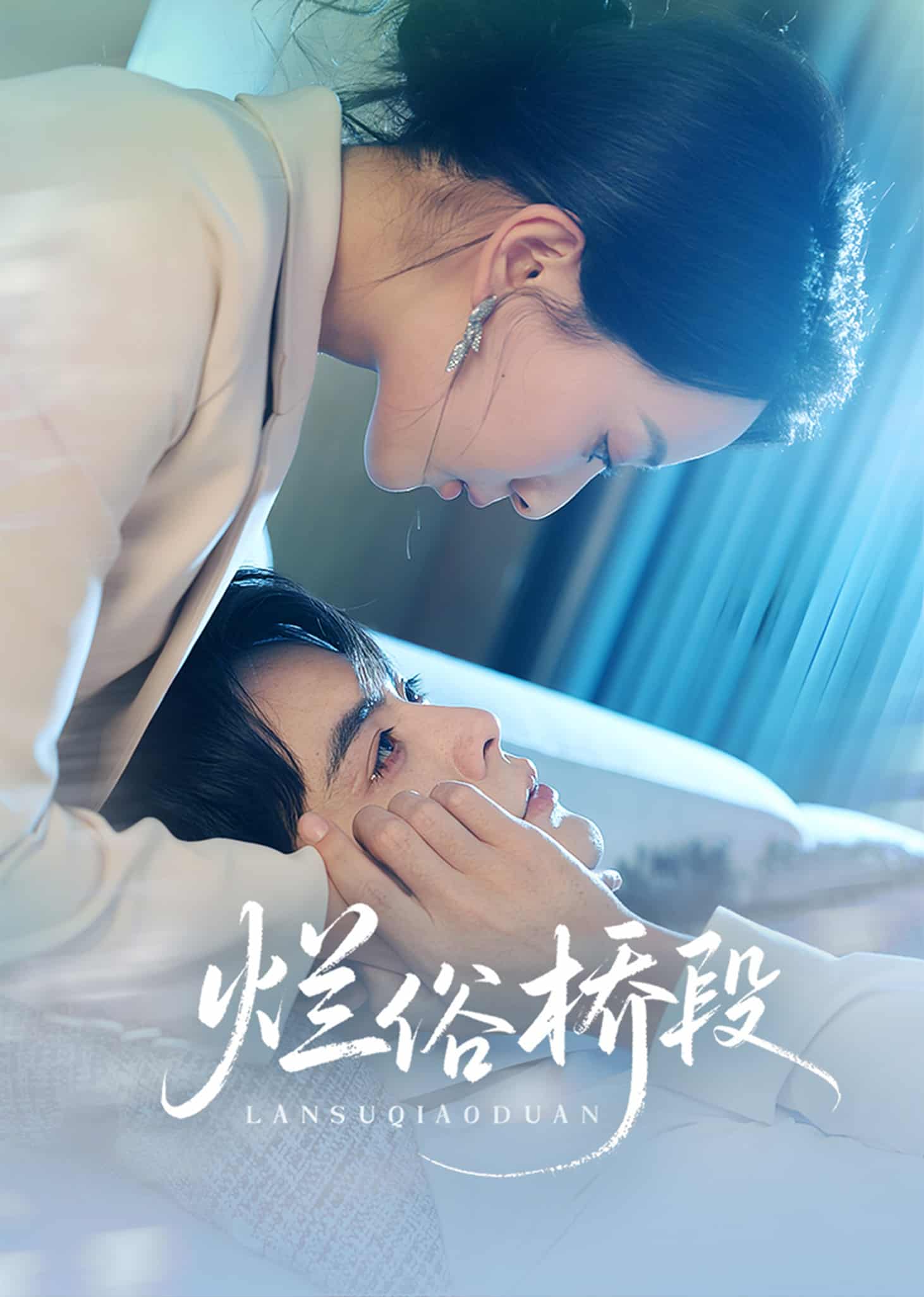 烂俗桥段 第39集