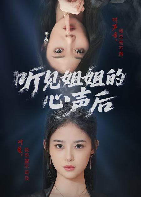 听见姐姐的心声后 第39集