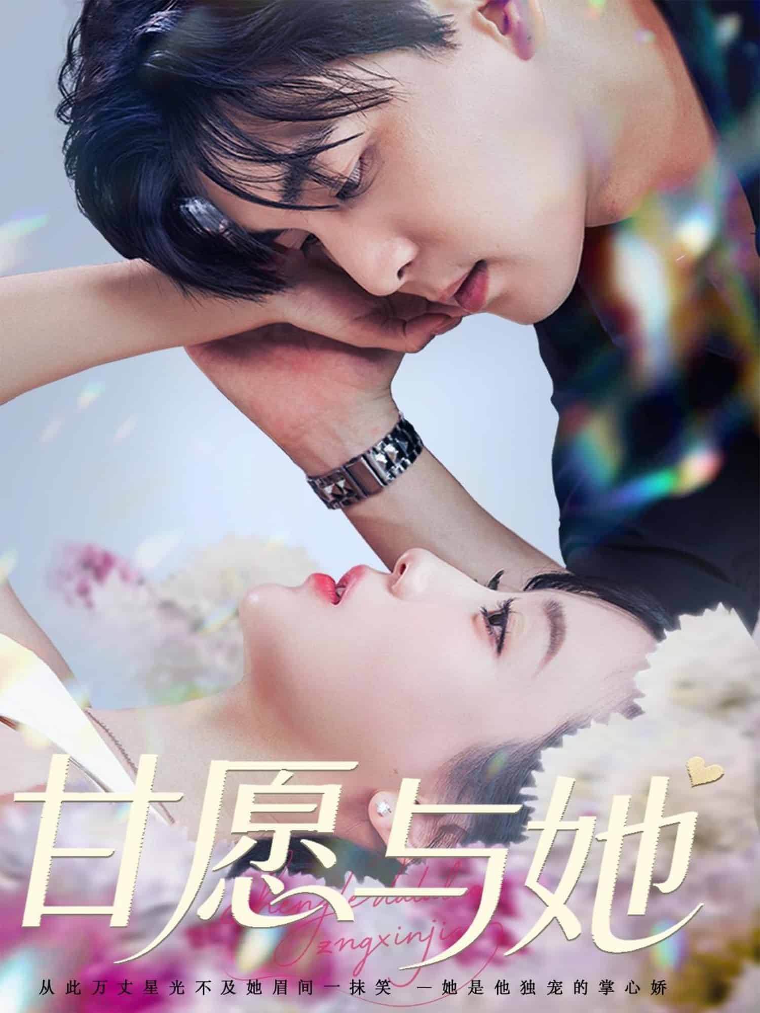 甘愿与她 第09集