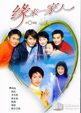 缘来一家人 第3集