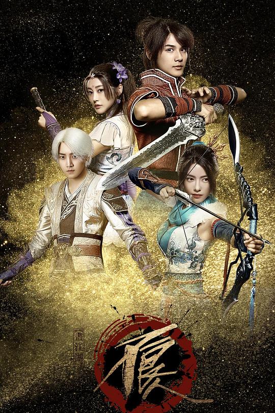 画江湖之不良人网剧版 第12集(大结局)