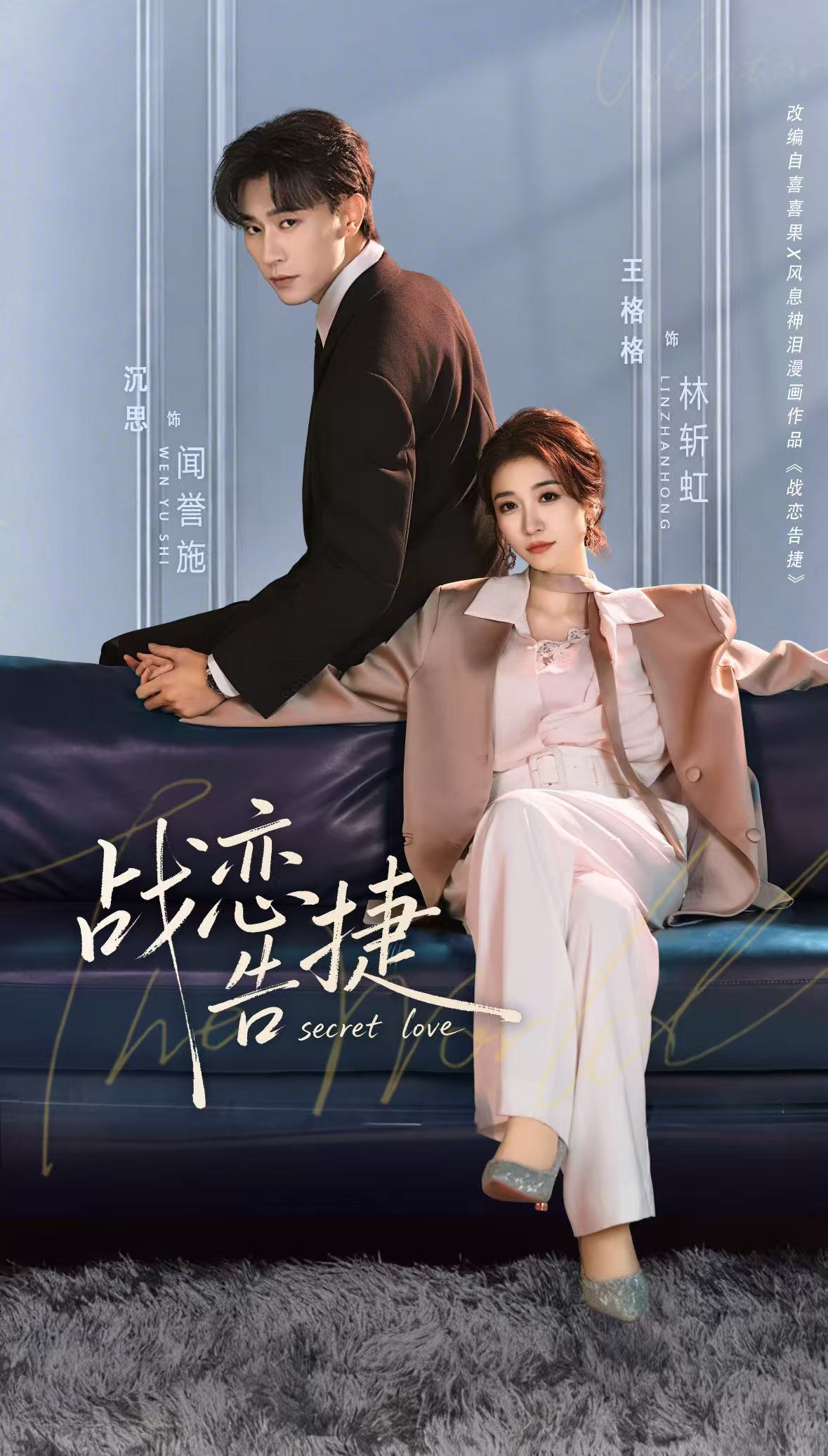 战恋告捷 第71集