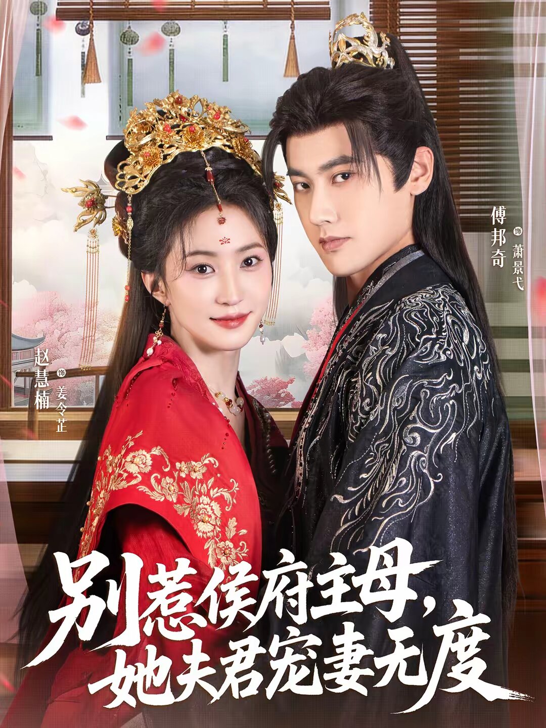 别惹侯府主母，她夫君宠妻无度 第42集