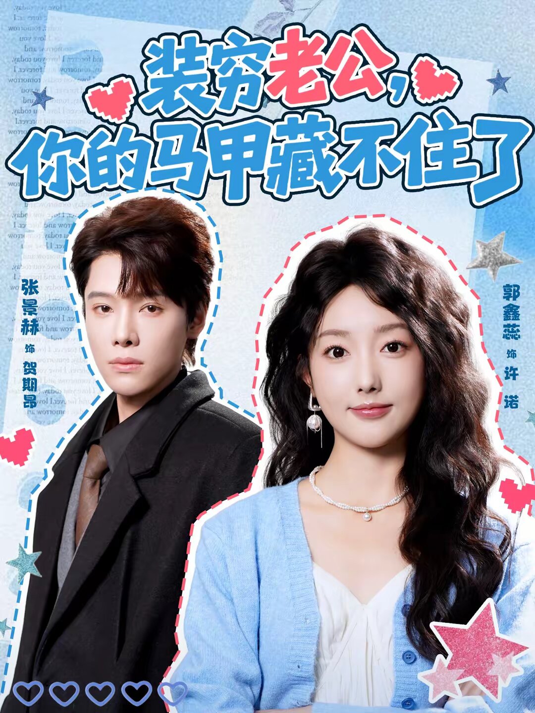 装穷老公，你的马甲藏不住 第09集