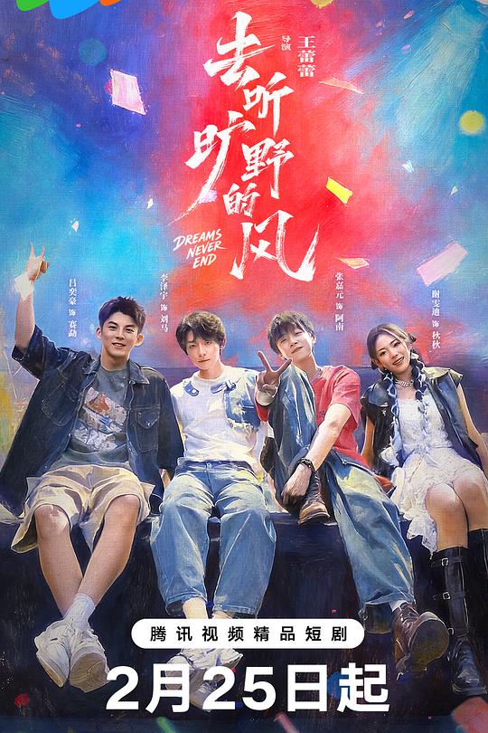 去听旷野的风 第14集