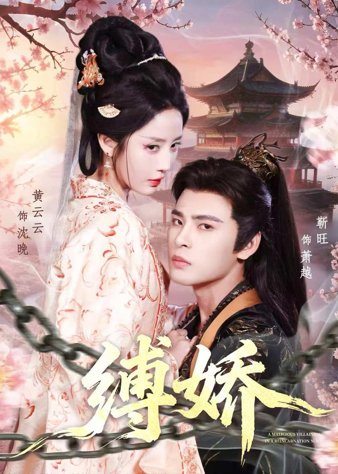 缚娇 第23集