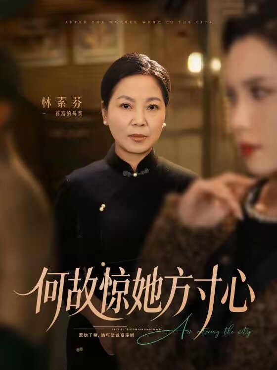 何故惊她方寸心 第53集