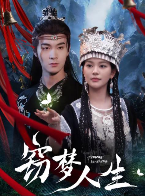 窃梦人生 第35集