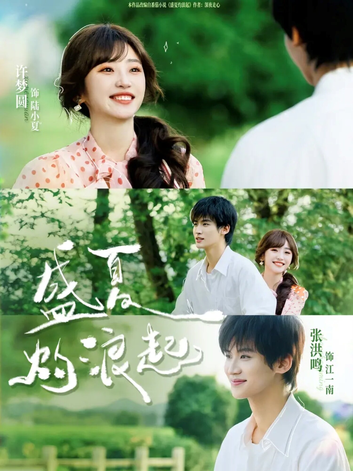 盛夏灼浪起 第28集