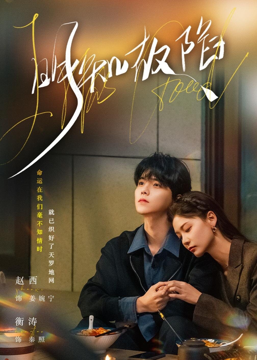 明知故陷 第39集