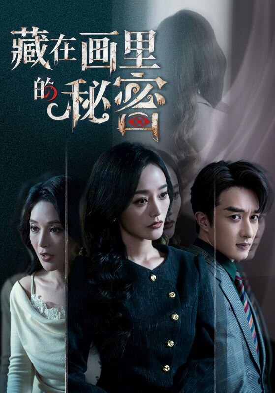 藏在画里的秘密 第26集